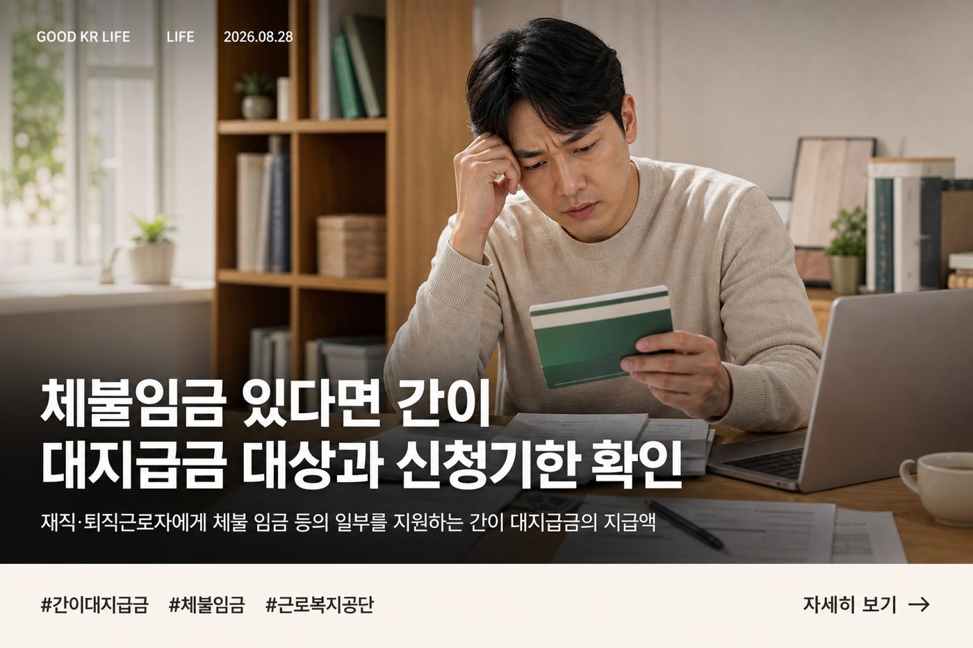 간이 대지급금 지급 대상·최대 1,000만원·신청방법 총정리
