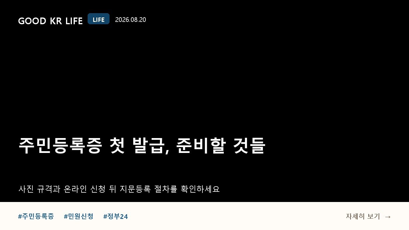 주민등록증 신규 발급 신청 방법과 준비서류