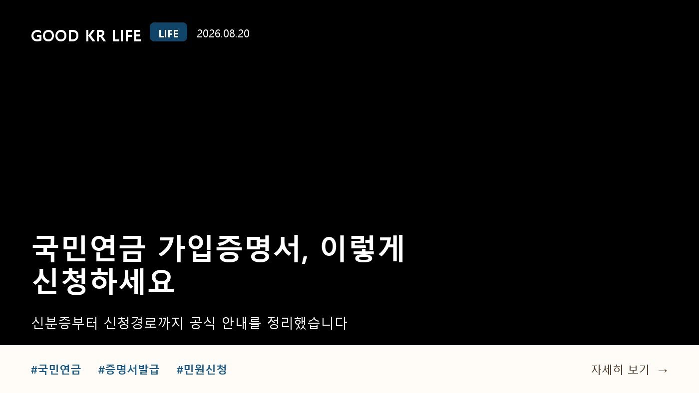 국민연금 가입자 증명서 발급 신청방법과 준비서류