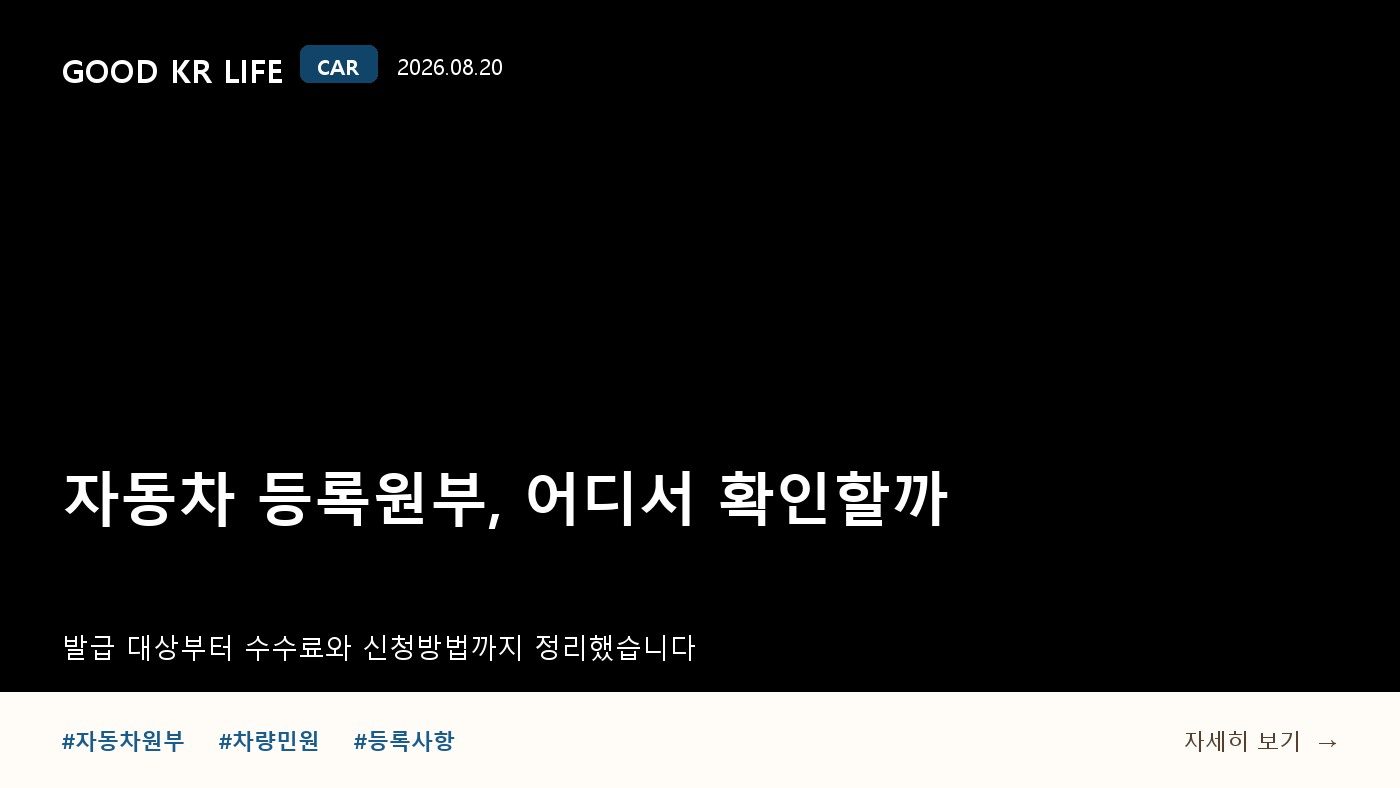 자동차 등록원부등본 초본 발급 열람 방법과 수수료