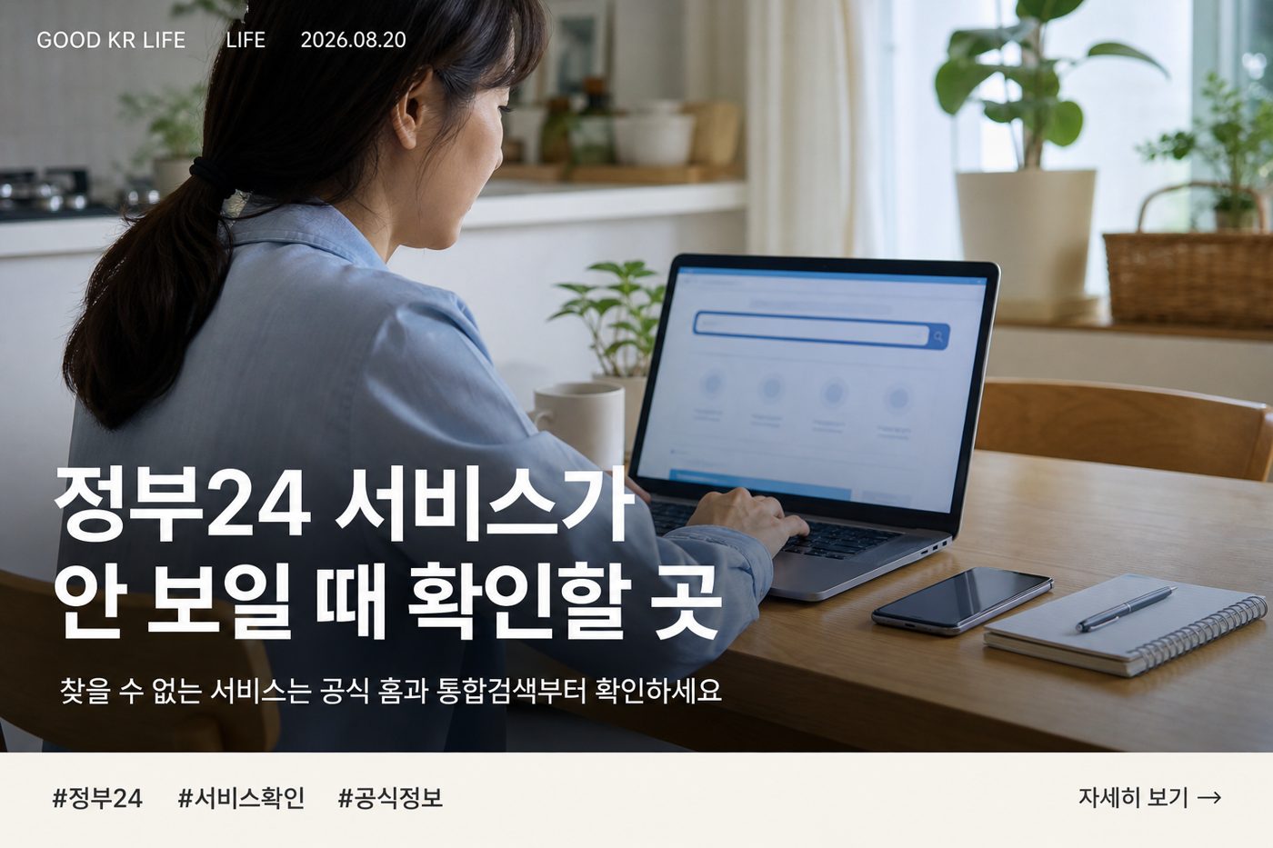 정부24 서비스 페이지를 찾을 수 없을 때 확인하는 방법