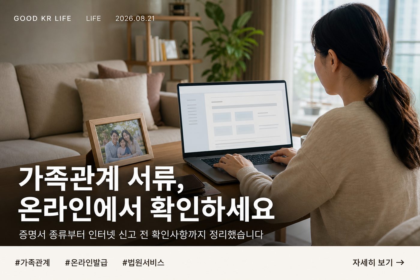 전자가족관계등록시스템 가족관계증명서 발급과 인터넷 신고