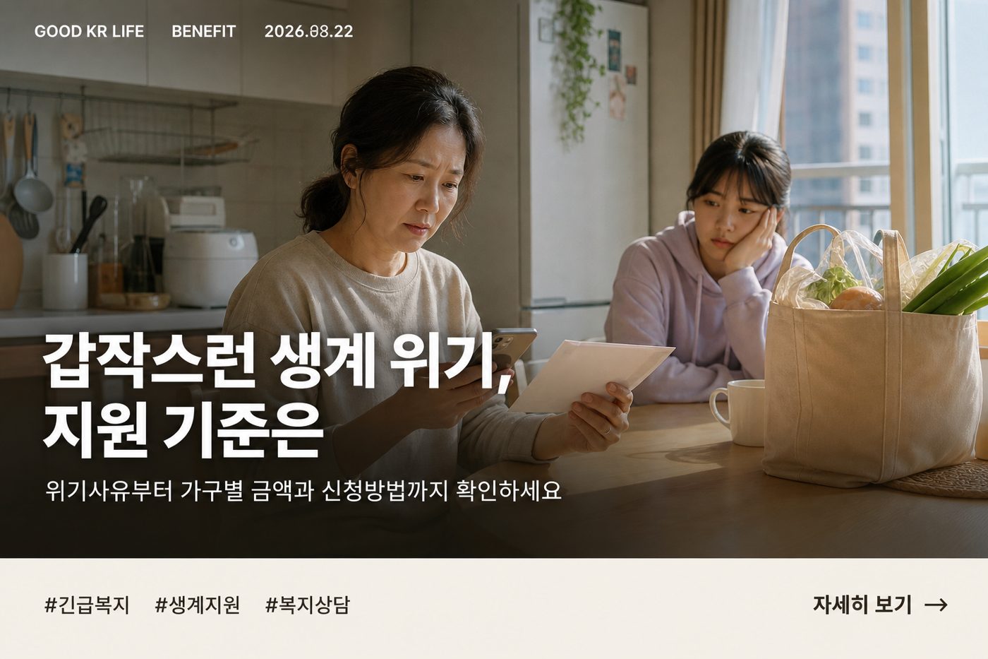 긴급복지 생계지원 대상과 신청방법, 가구별 지원금액