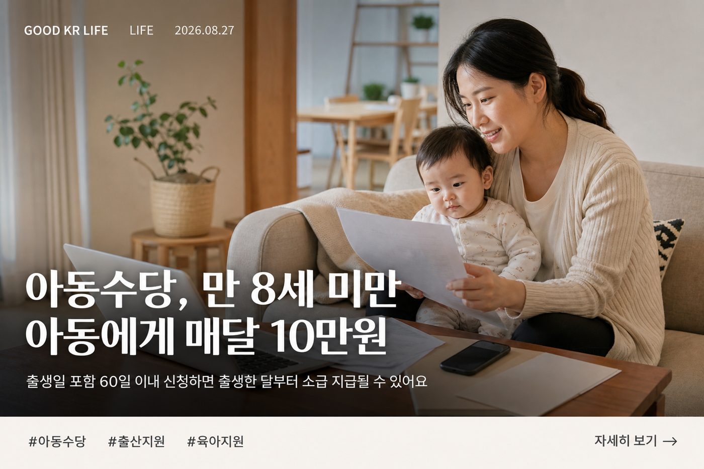 아동수당 신청방법·지급대상 총정리｜만 8세 미만 월 10만원