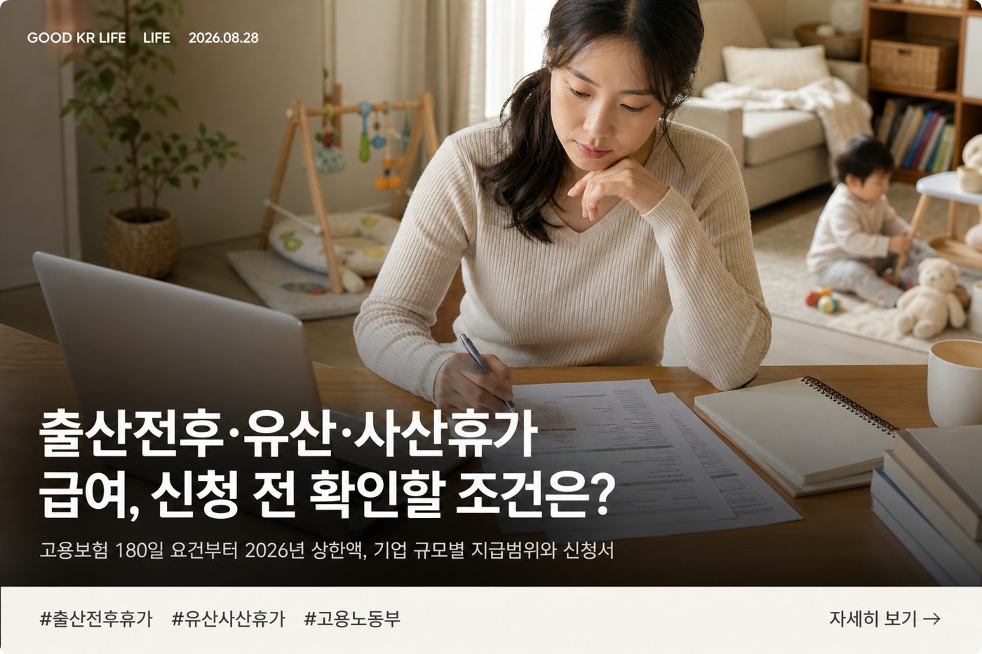 출산전후·유산·사산휴가 급여 신청대상과 지급액 총정리